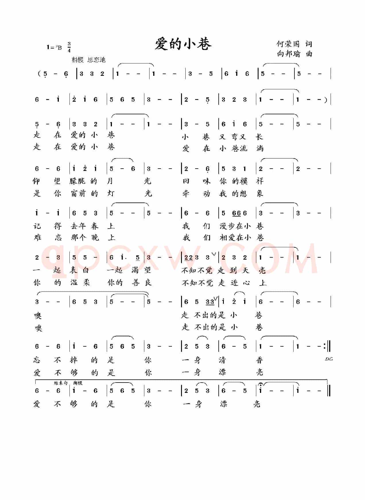 爱的小巷（何荣国 词  向邦瑜 曲）