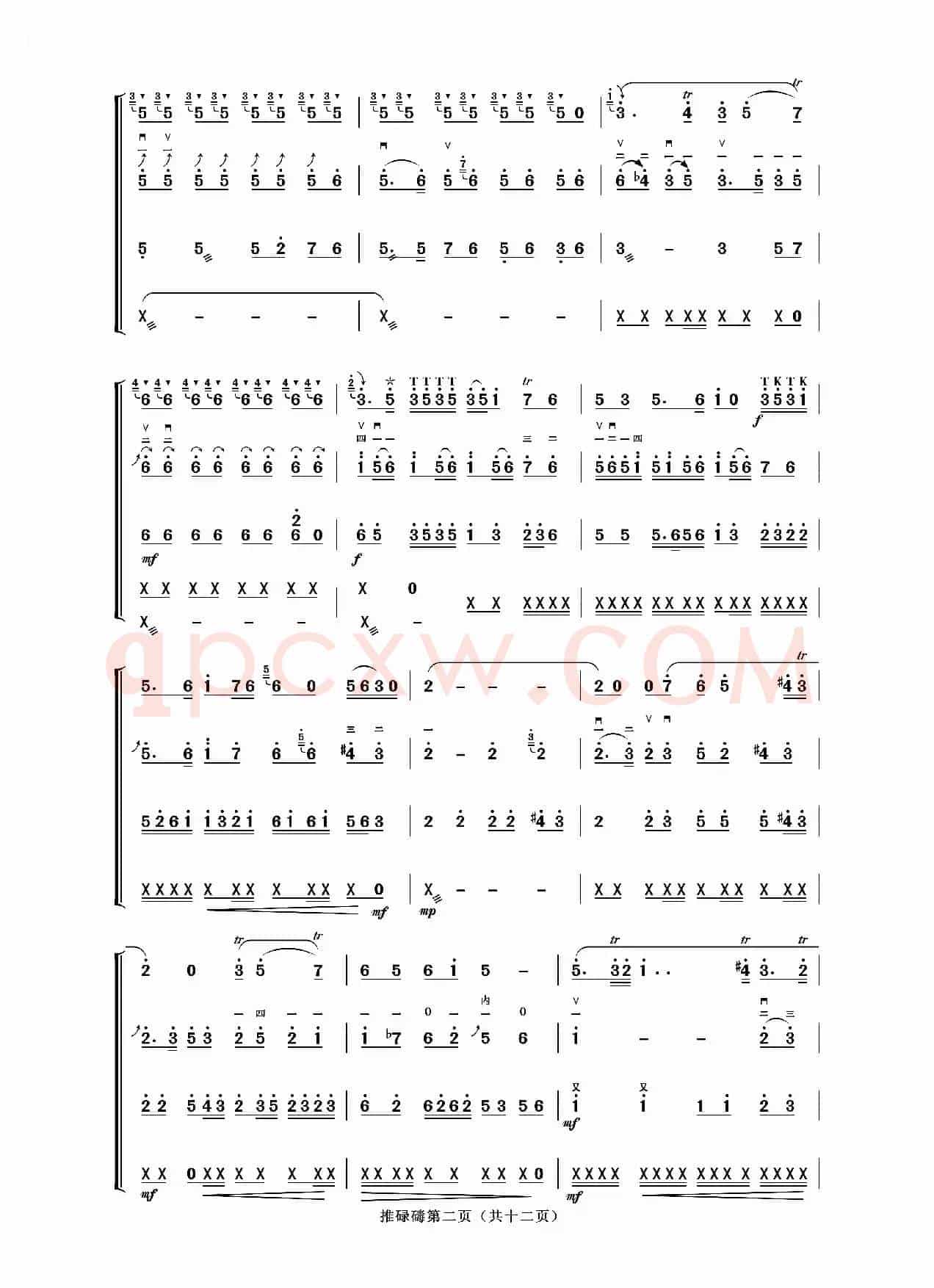 推碌碡（二人台牌子曲、民乐合奏总谱）