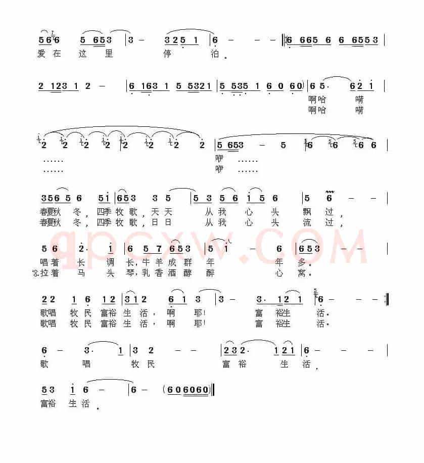 四季牧歌