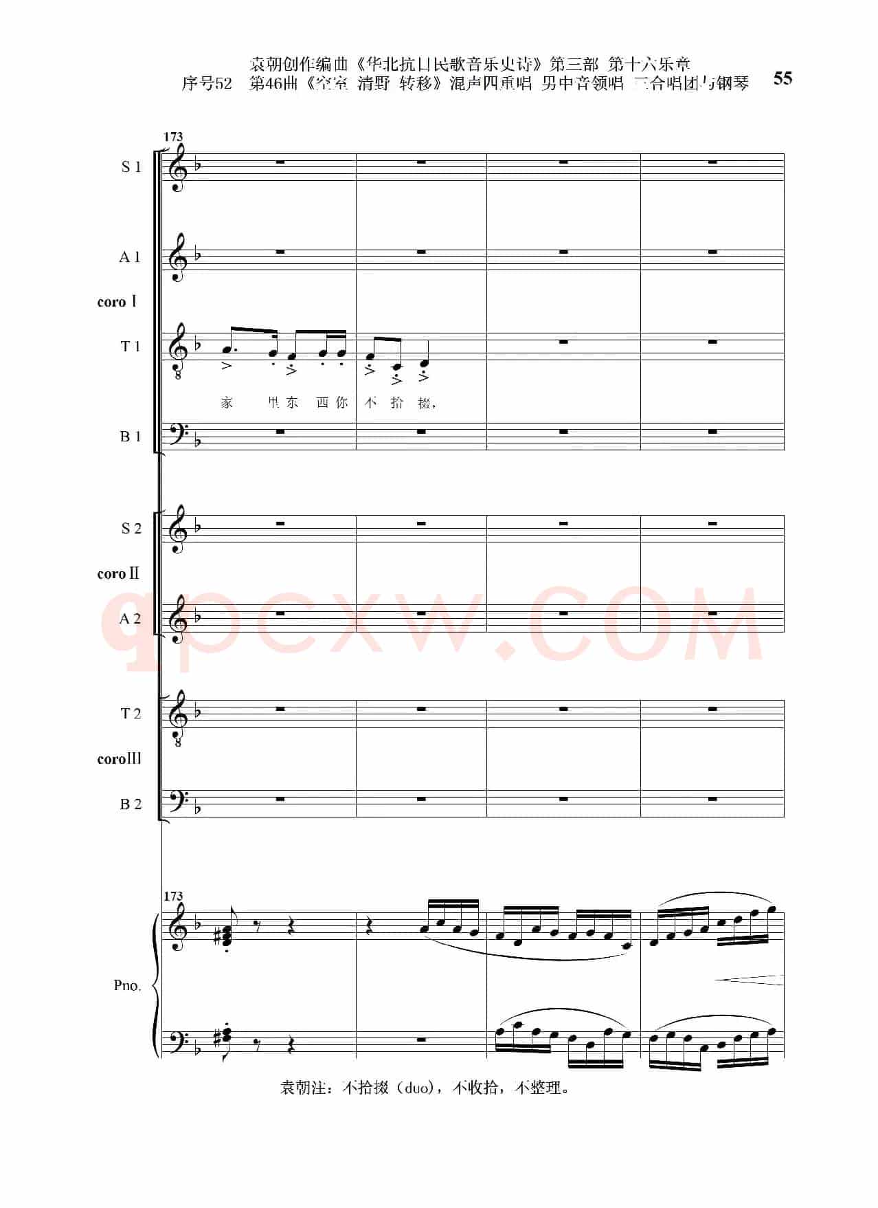 序号52第46曲《空室 清野与转移》混声四重领唱 男中音领唱 三合唱团与钢琴