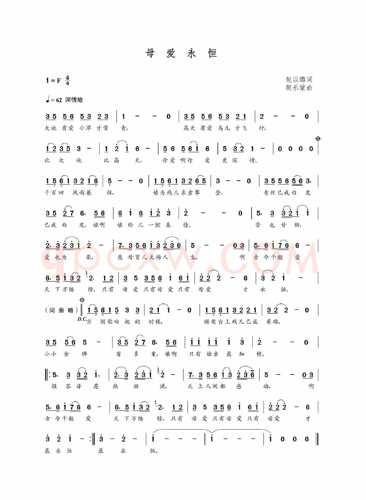 母爱永恒（包以璐词  朝乐蒙曲）