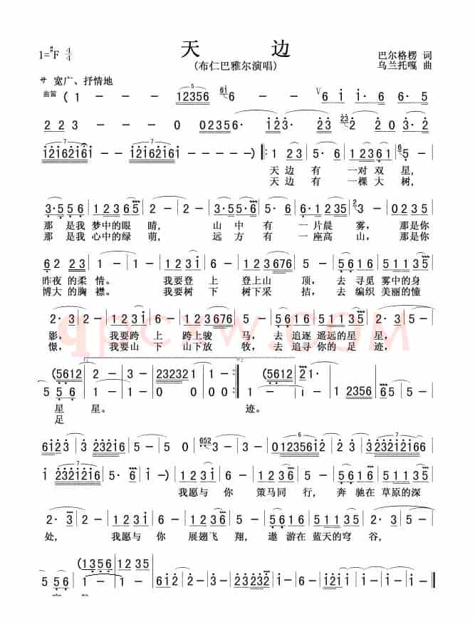 天边(布仁巴雅尔)