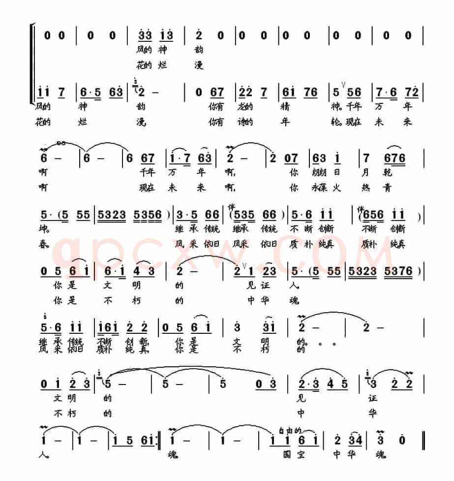 国宝中华魂(李荫保词 王天红曲)