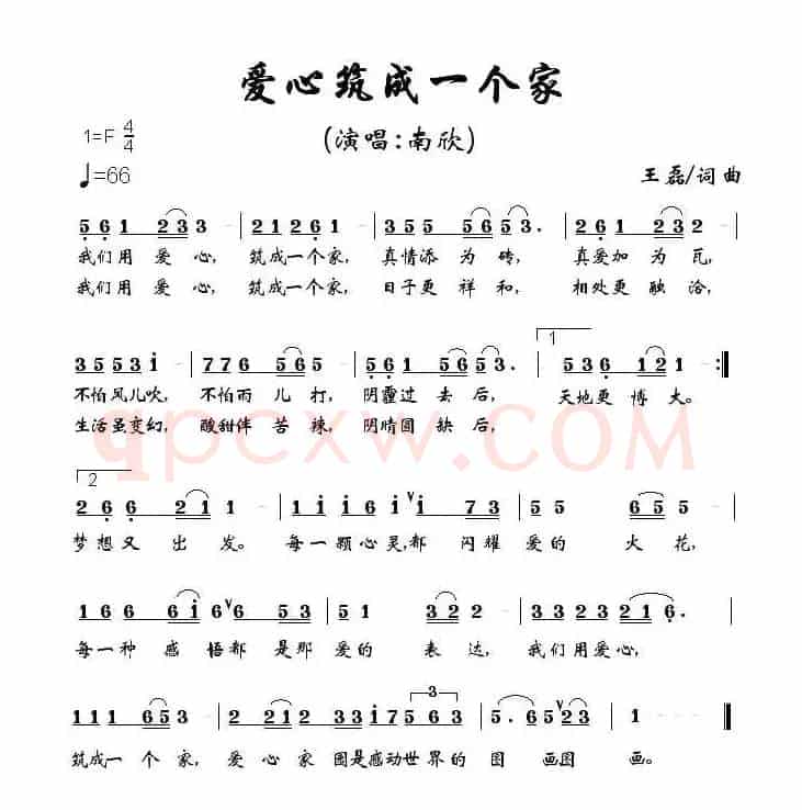 爱心筑成一个家
