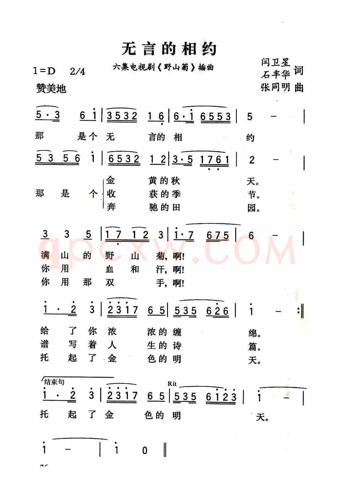 无言的相约（电视剧《野山菊》插曲）