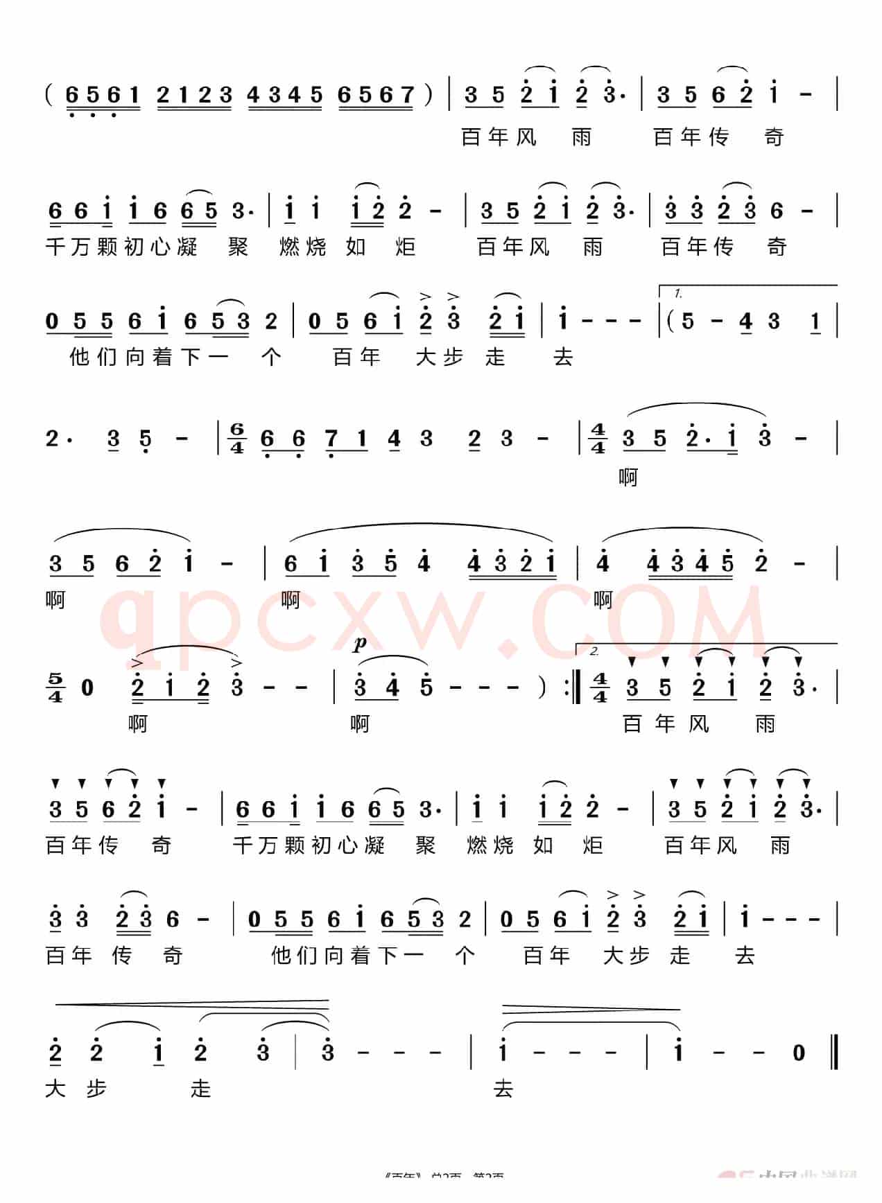 百年（王瑶）