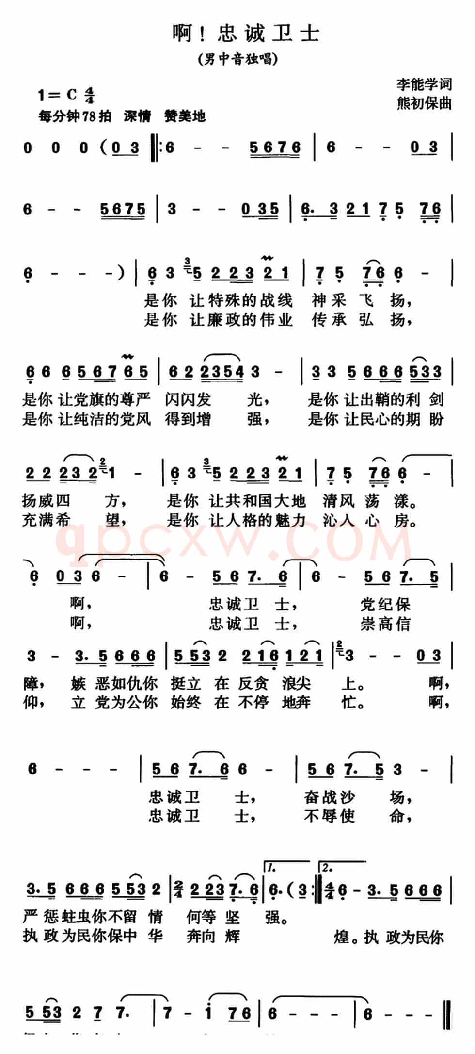 啊！忠诚卫士