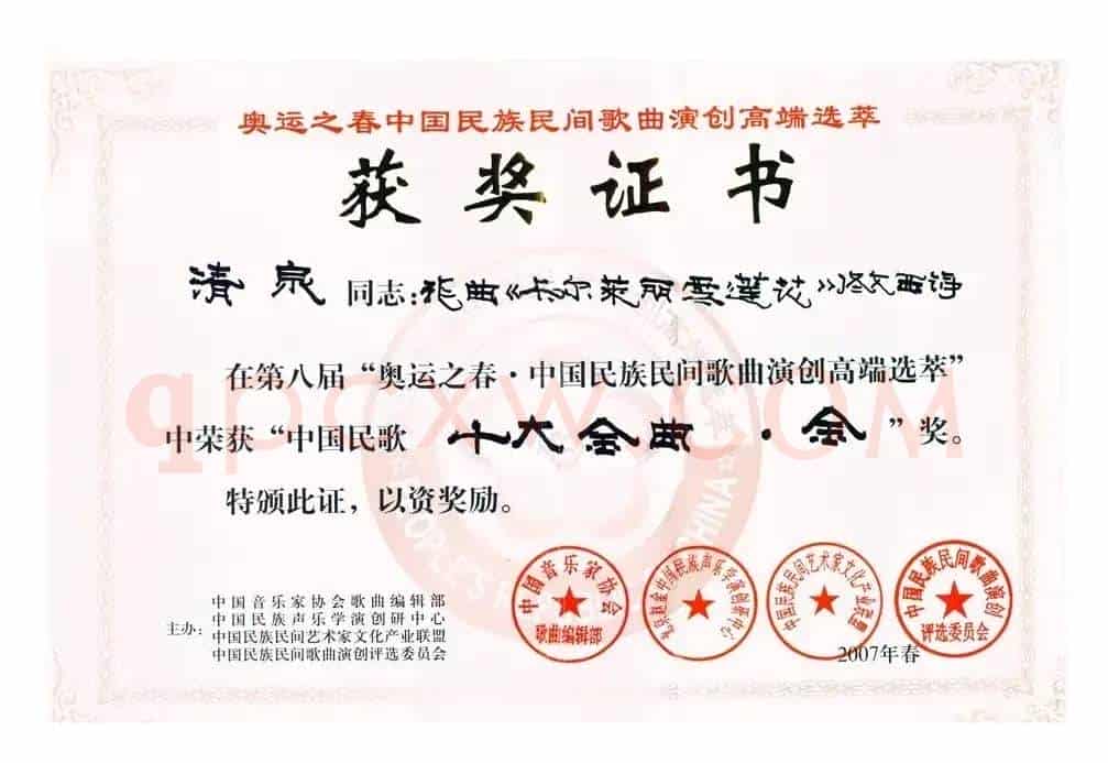 卡尔莱丽雪莲花(佟文西词 清泉曲 李雪萍演唱)