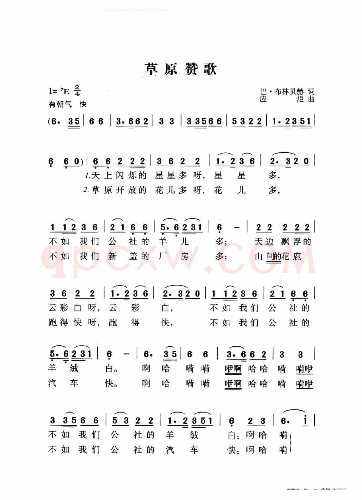 草原赞歌（老人适用）