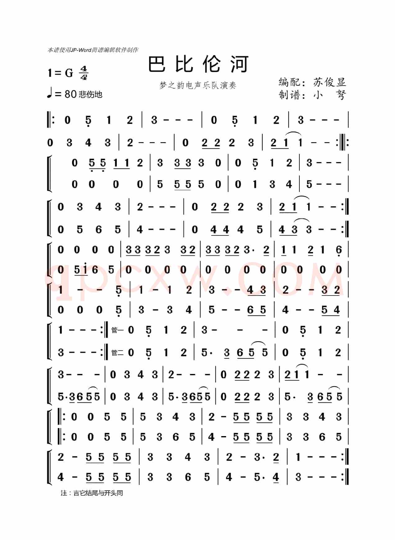 巴比伦河（独家电声编曲）