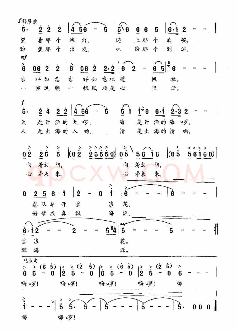 吆喝一声开渔啰