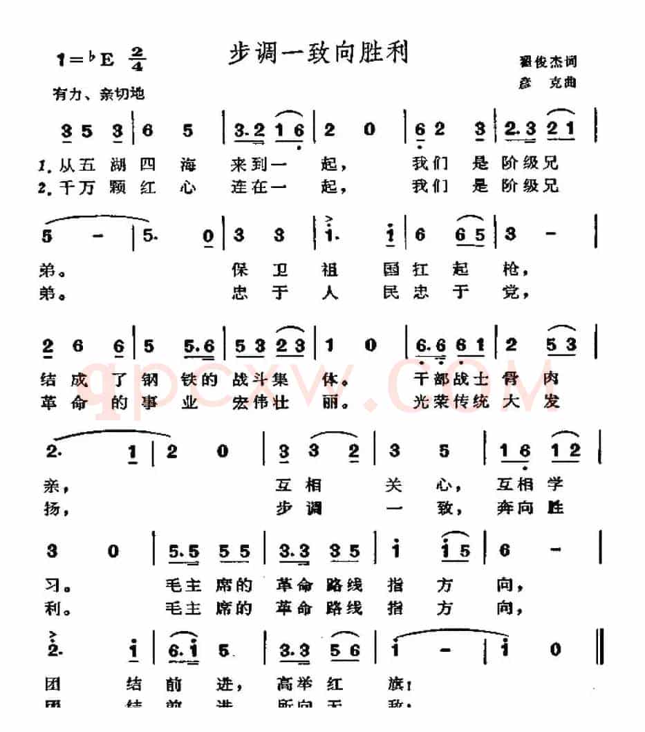 步调一致向胜利