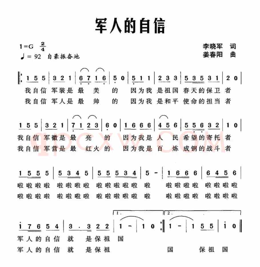 军人的自信
