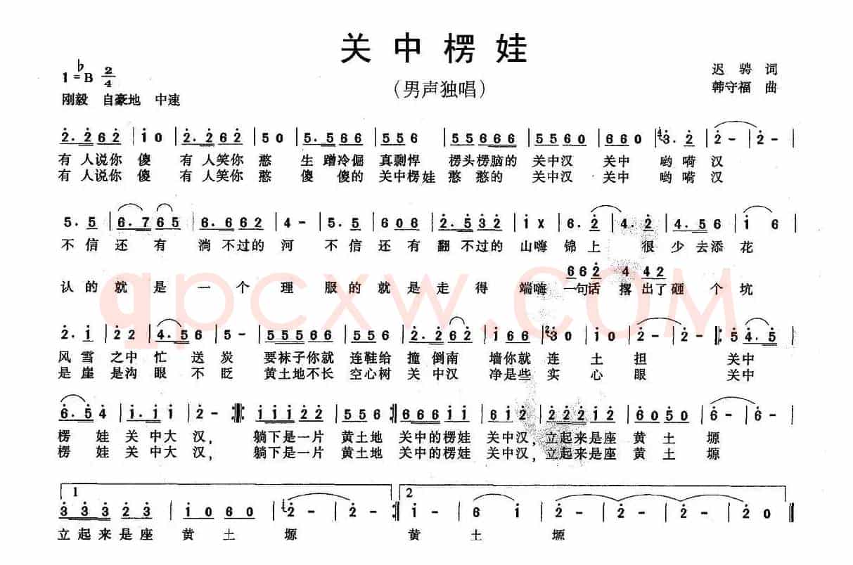 关中楞娃