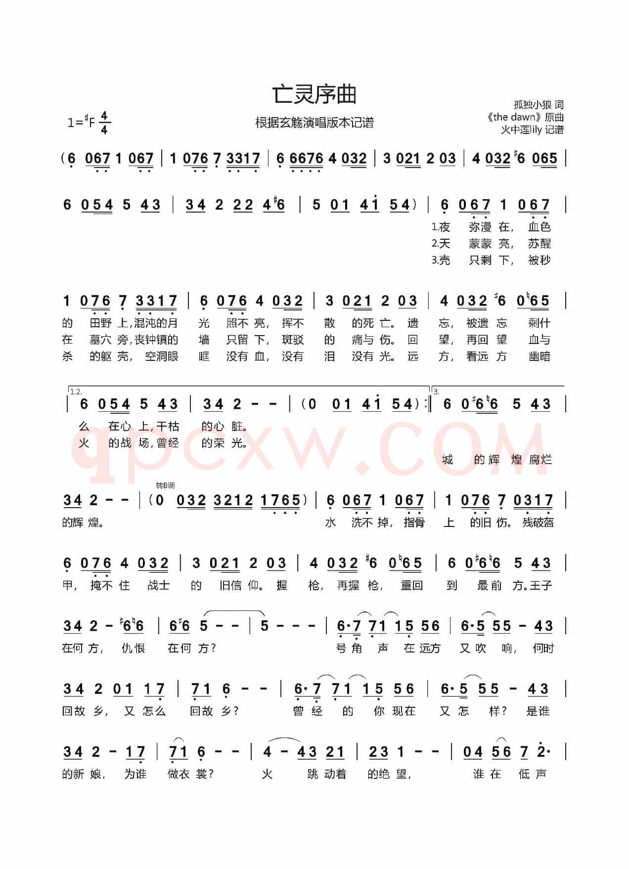 亡灵序曲