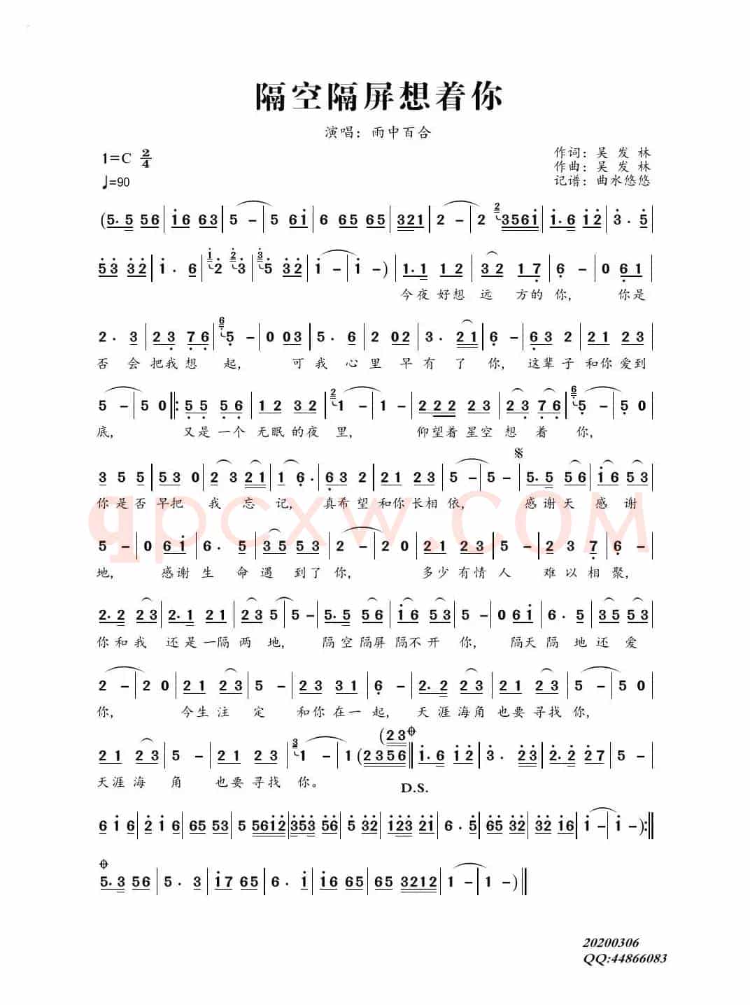 隔空隔屏想着你