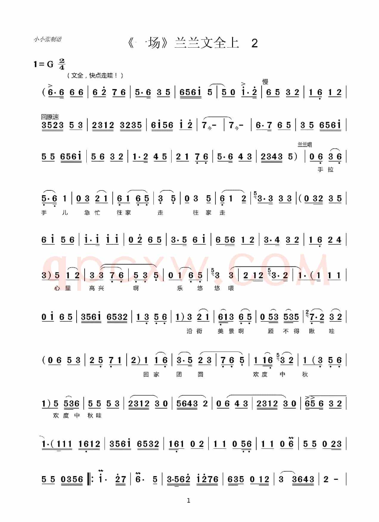 反腐倡廉（评剧《中秋泪》第一场兰兰文全唱）