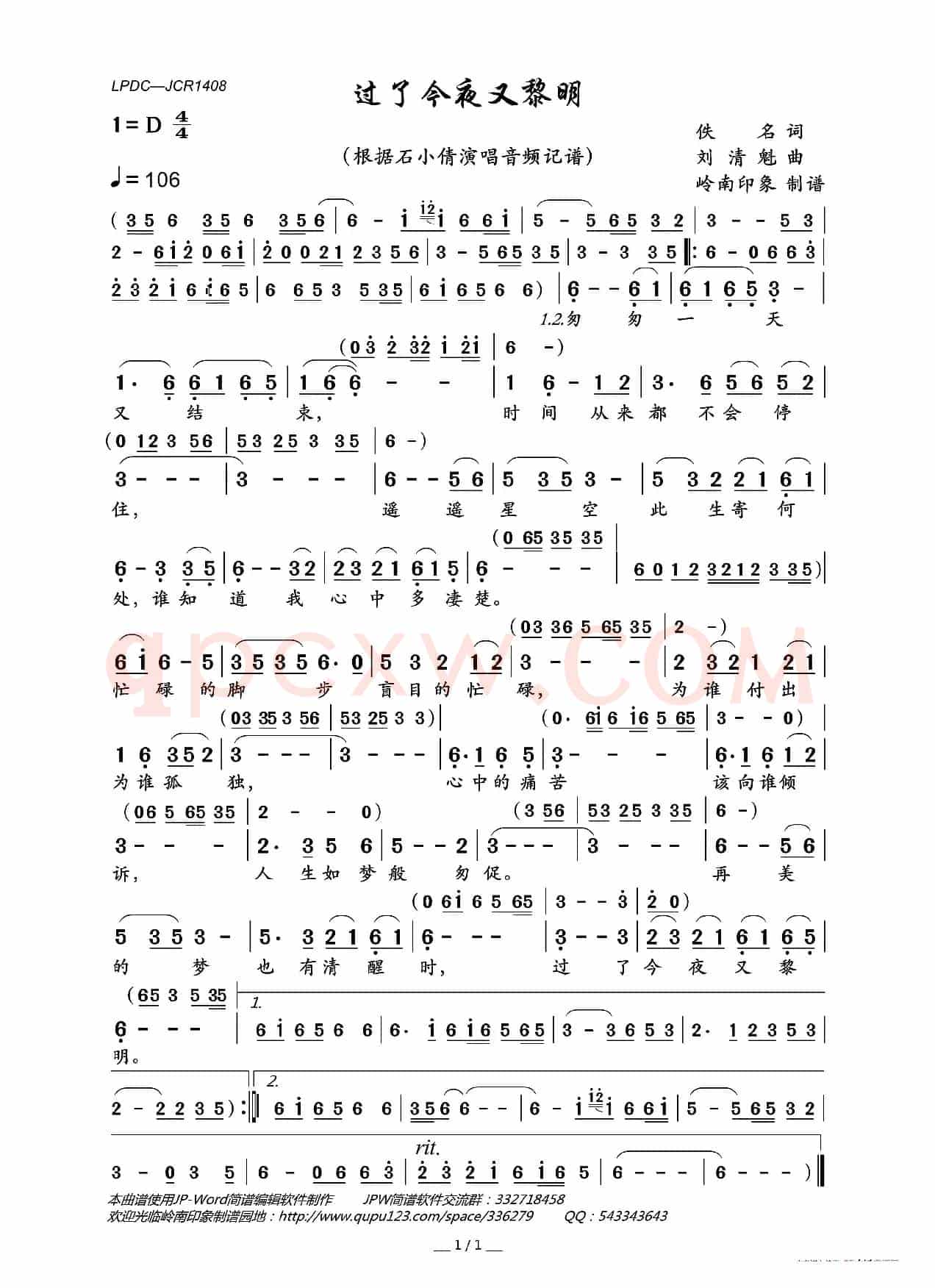 过了今夜又黎明