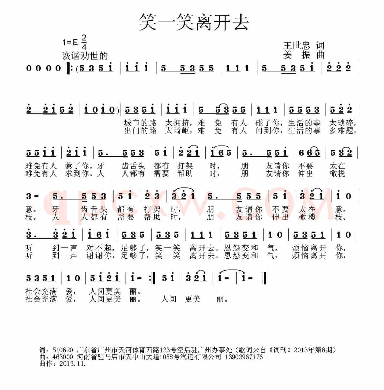 笑一笑离开去