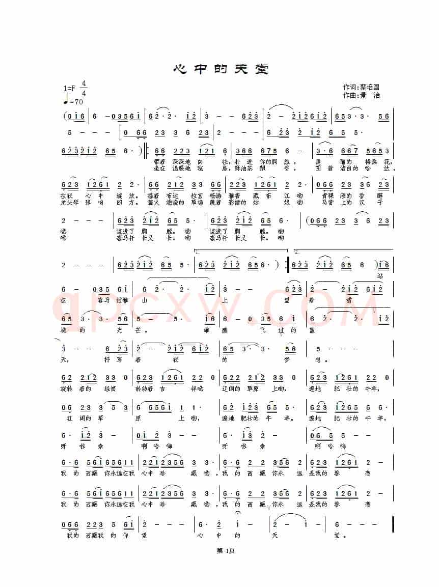 心中的天堂（蔡培国词 景治曲）