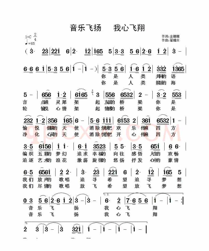 音乐飞扬 我心飞翔