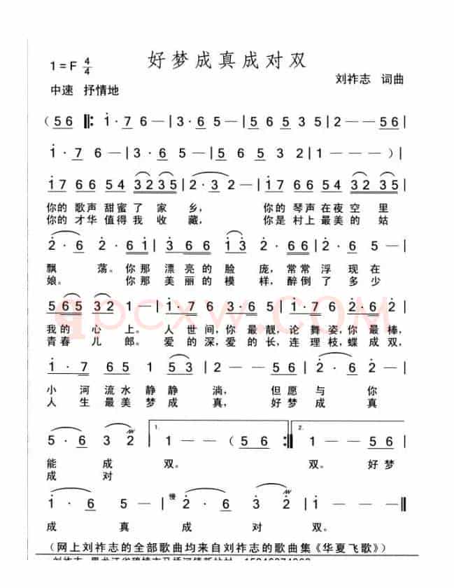 好梦成真成双对（词曲 刘祚志）