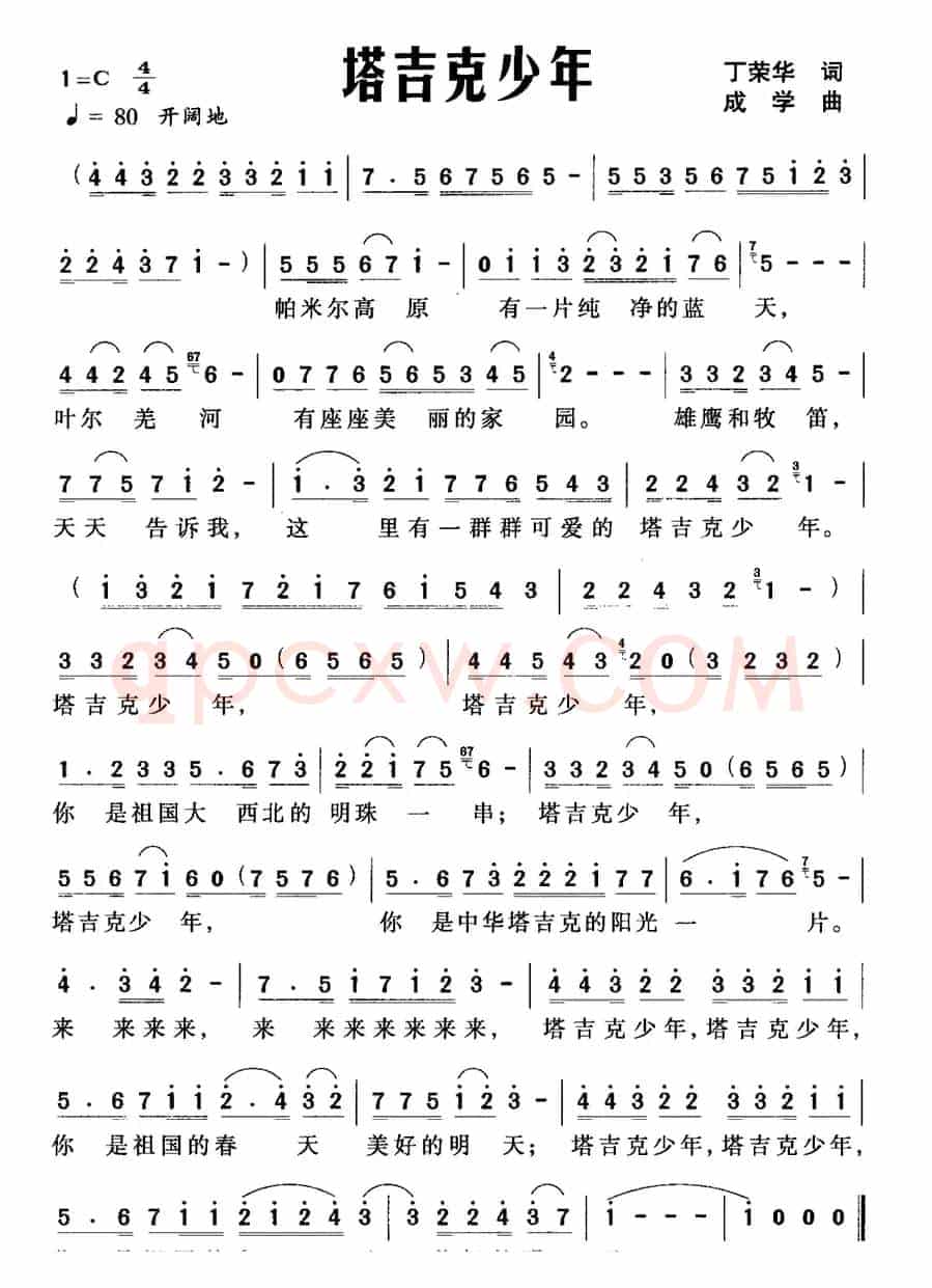 塔吉克少年