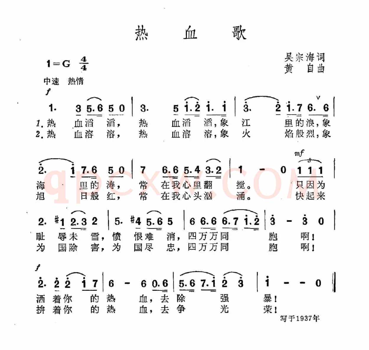 热血歌