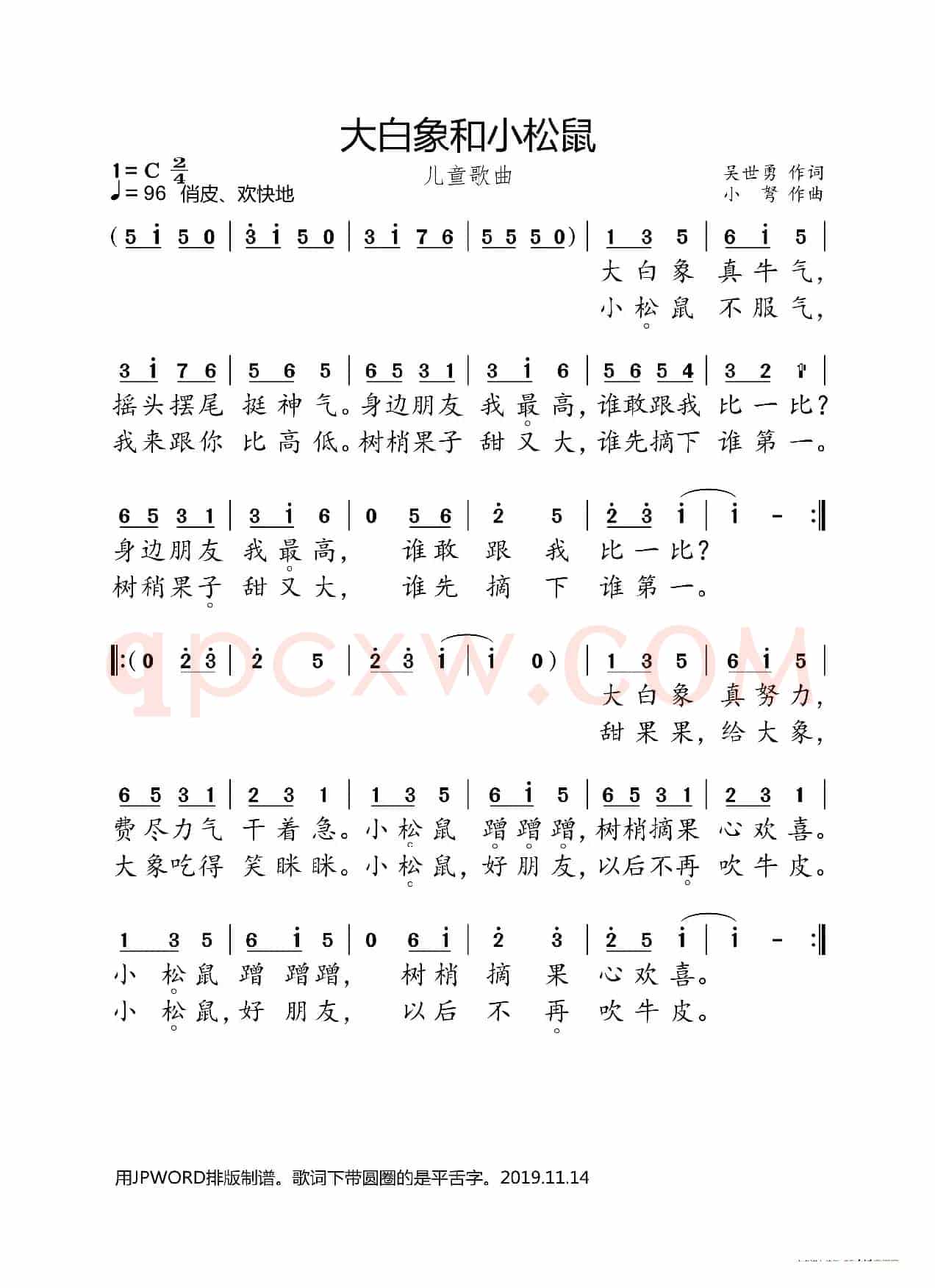大白象和小松鼠