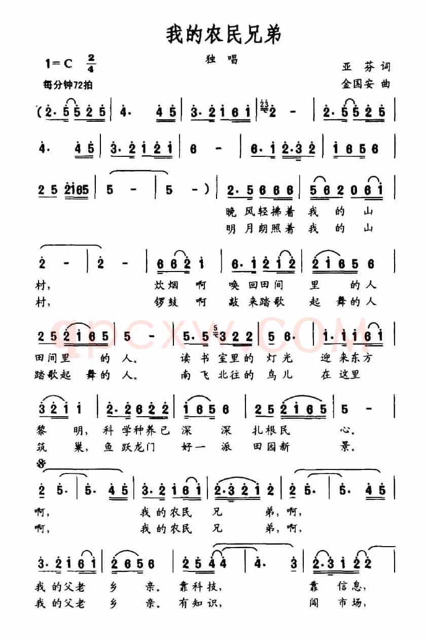 我的农民兄弟（亚芬词 金国安曲）