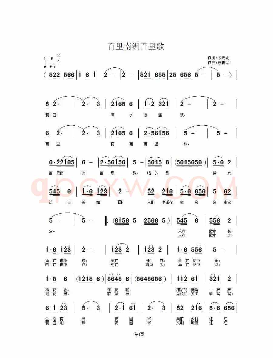 百里南洲百里歌