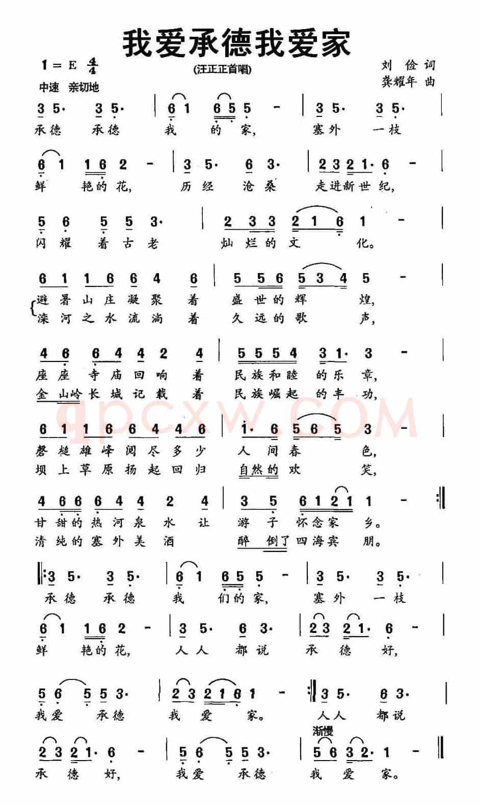 我爱承德我爱家