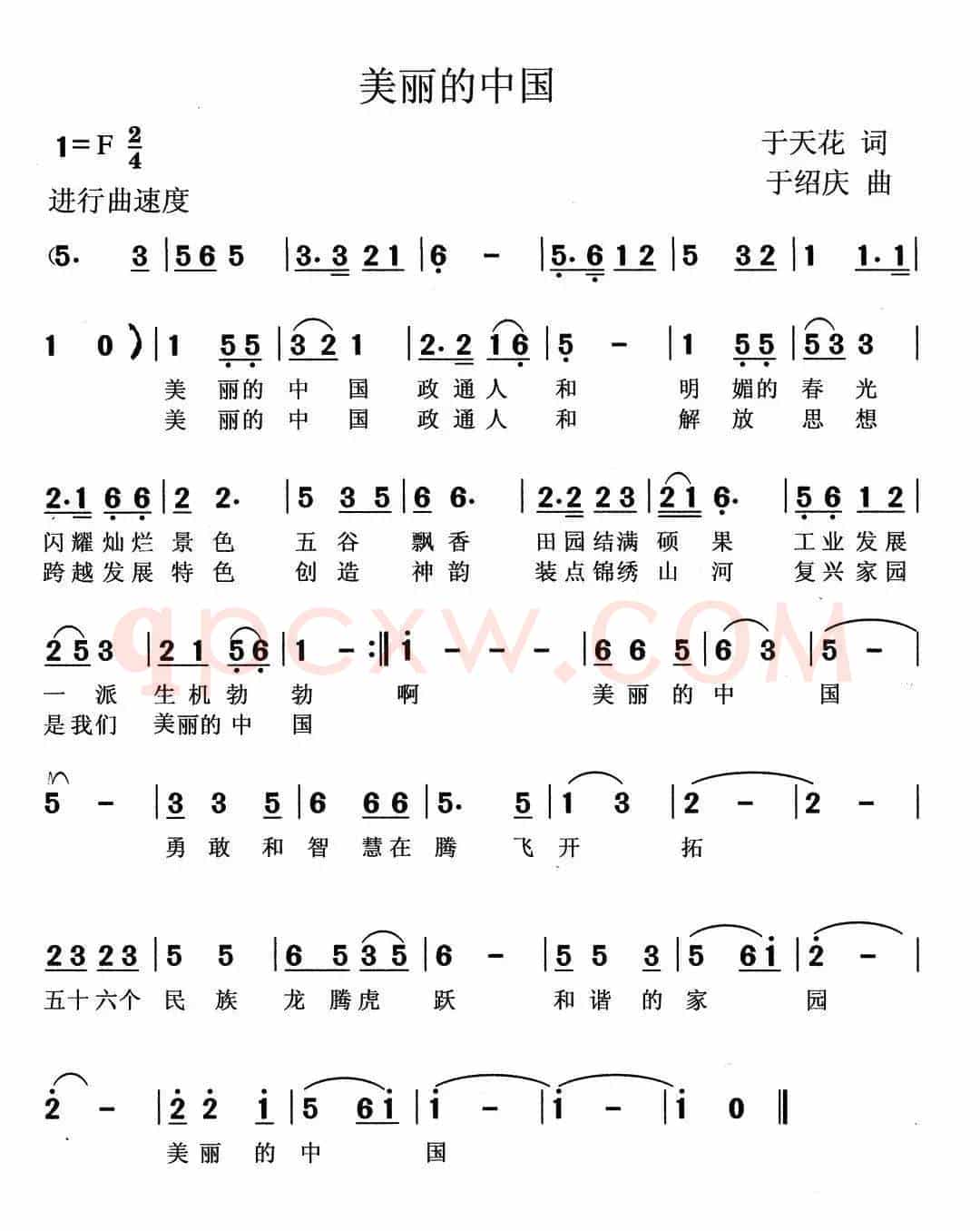 美丽的中国（于天花词 于绍庆曲）