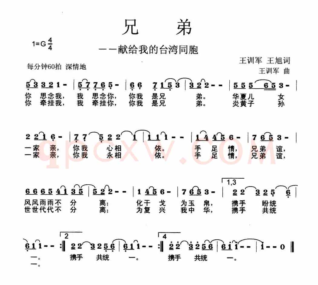 兄弟（献给我的台湾同胞）