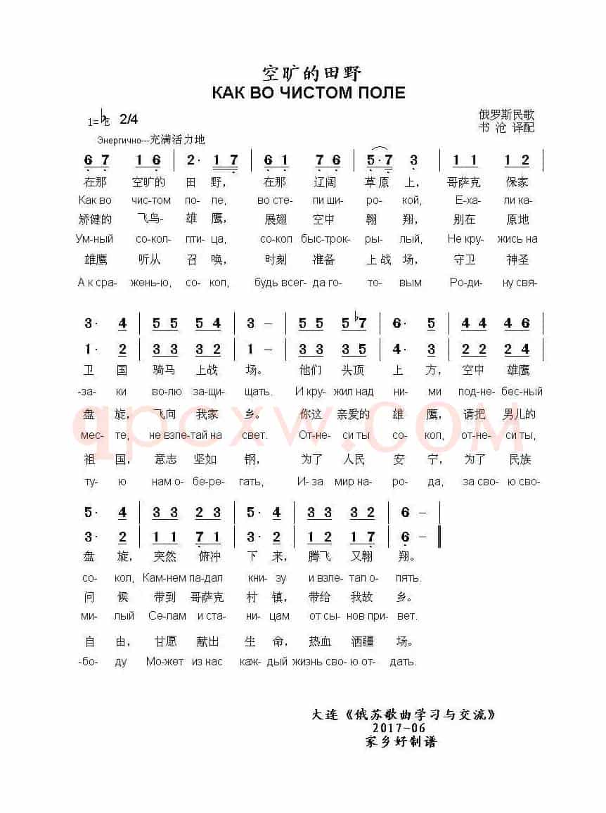 空旷的田野КАК ВО ЧИСТОМ ПОЛЕ（中俄简谱）