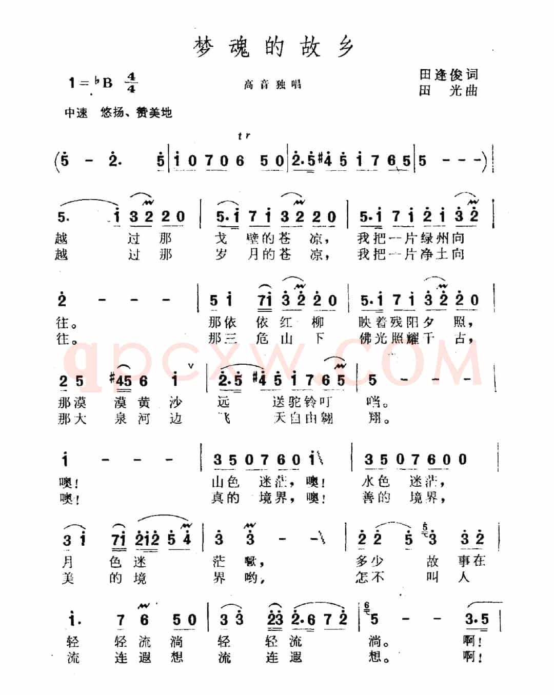 梦魂的故乡