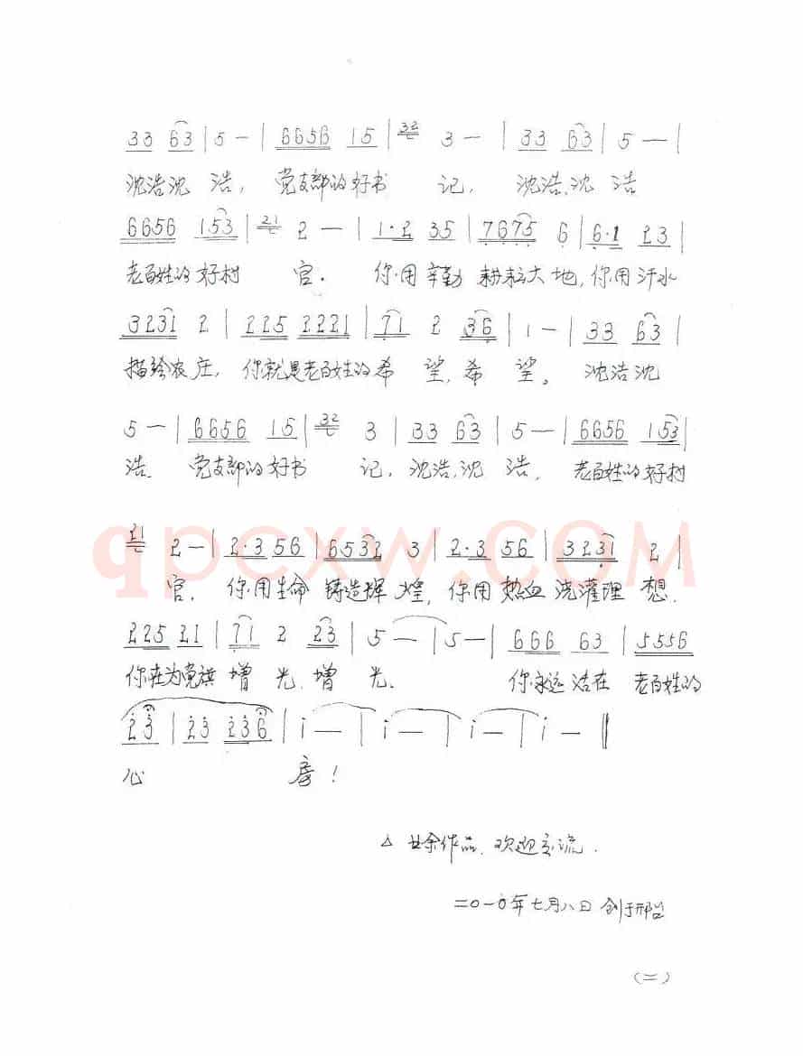 沈浩是我们学习的好榜样