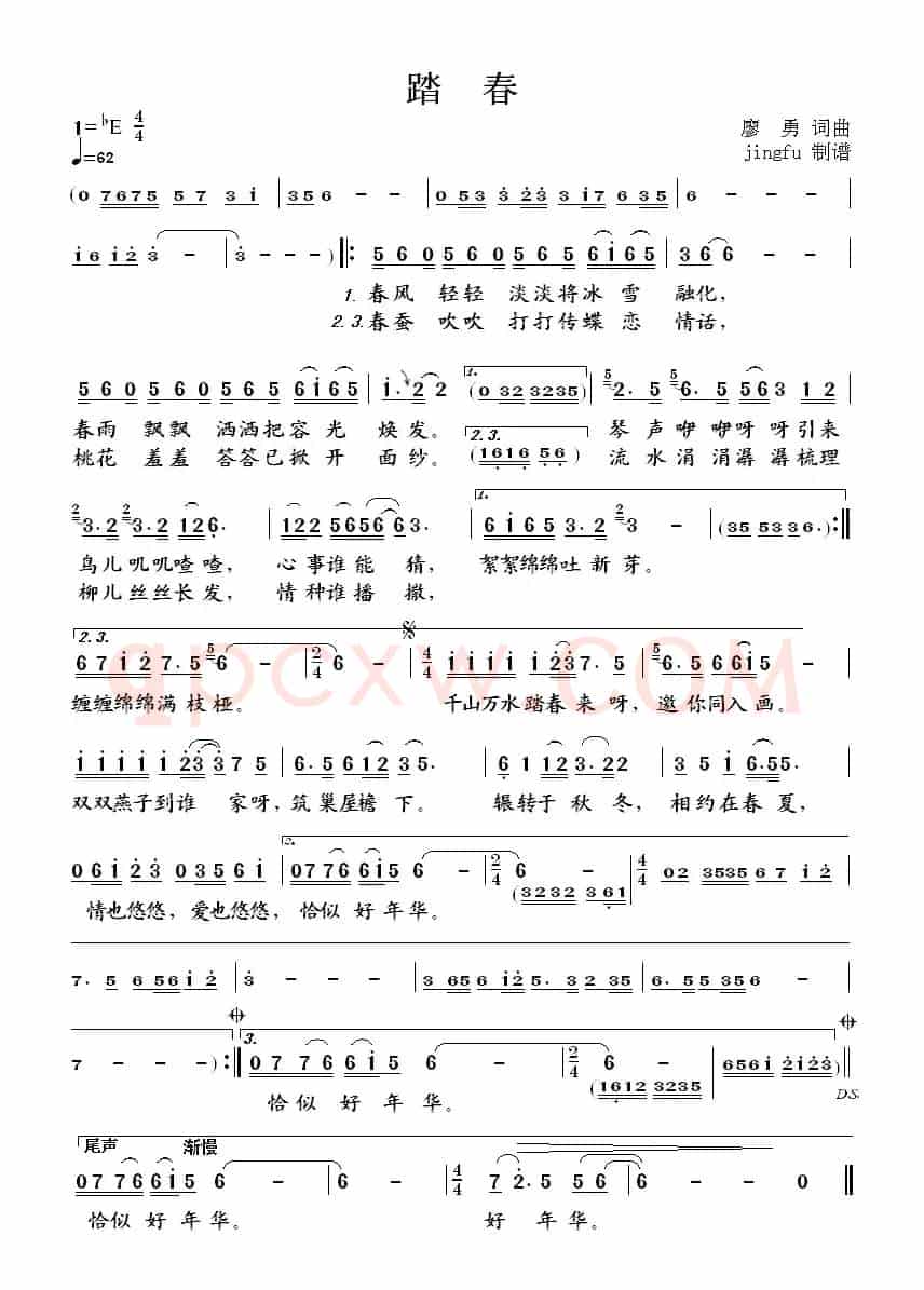 踏春(廖勇词 廖勇曲)