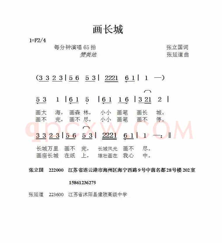 画长城（张立国词张延道曲）