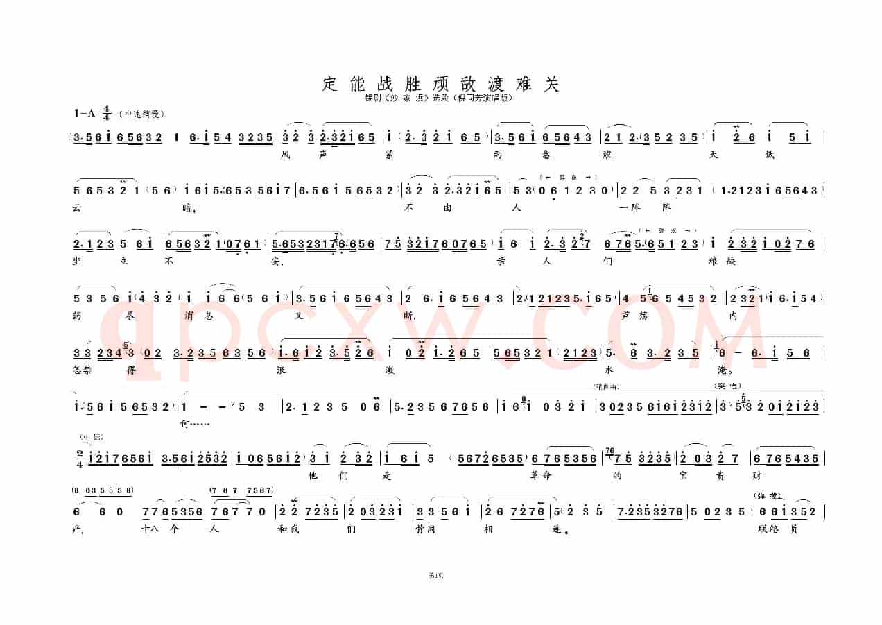 定能战胜顽敌渡难关①（名家名段 · 锡剧）