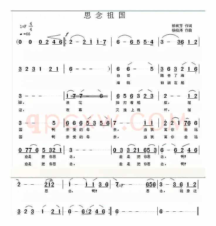 思念祖国(杨有芳词 杨柏涛曲)(美 声 独 唱)