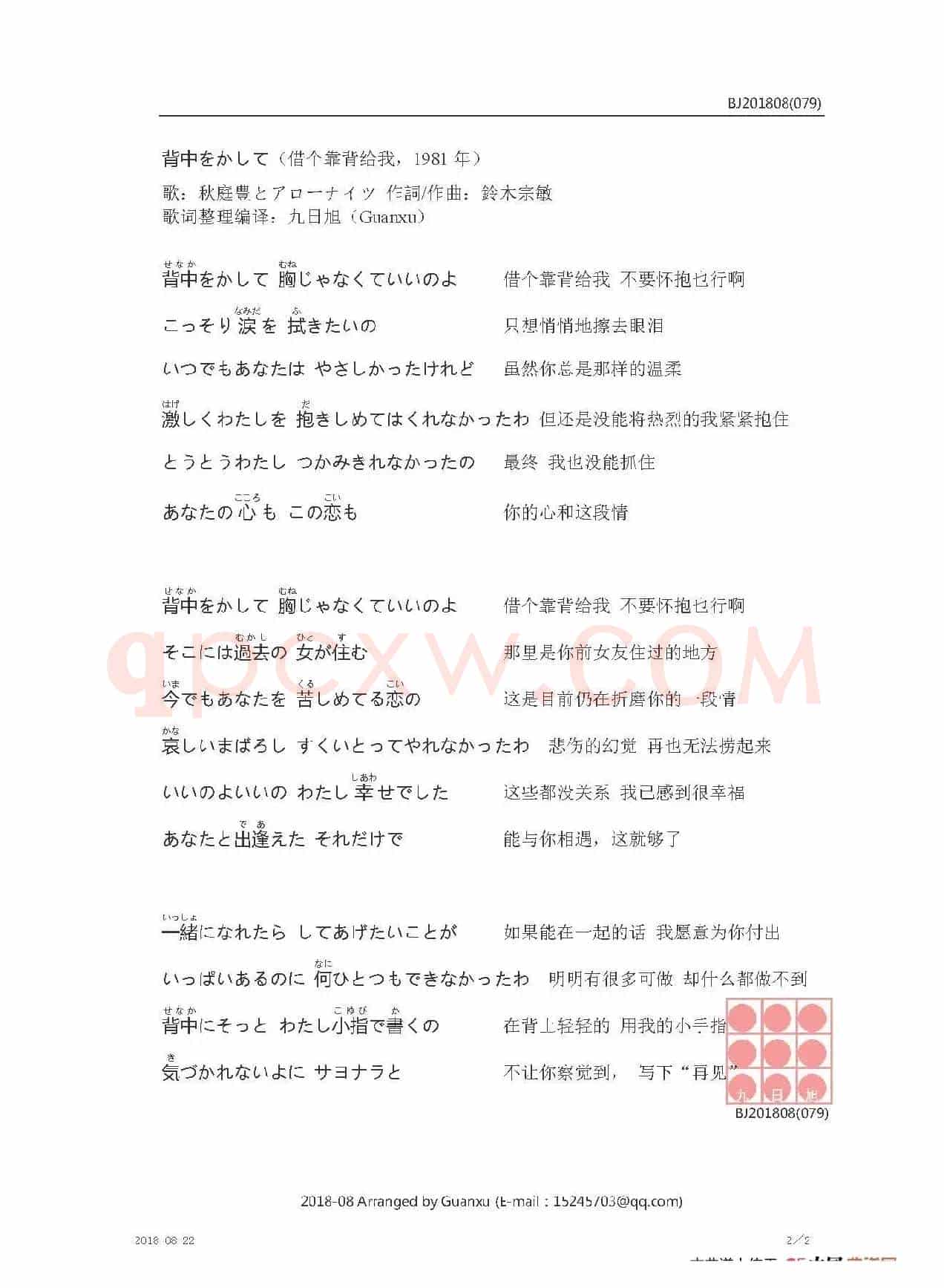 【日】背中をかして（借个靠背给我）