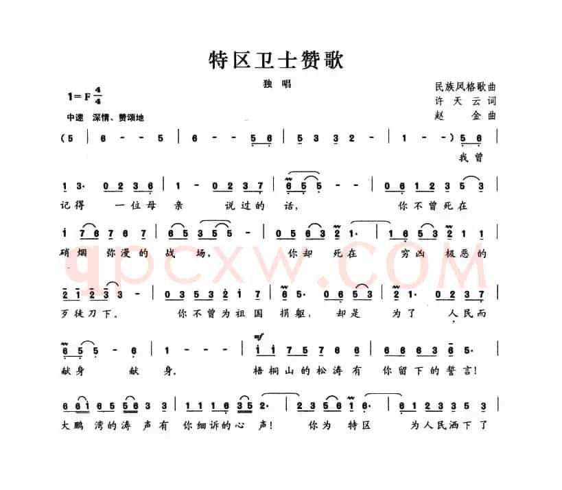 特区卫士赞歌