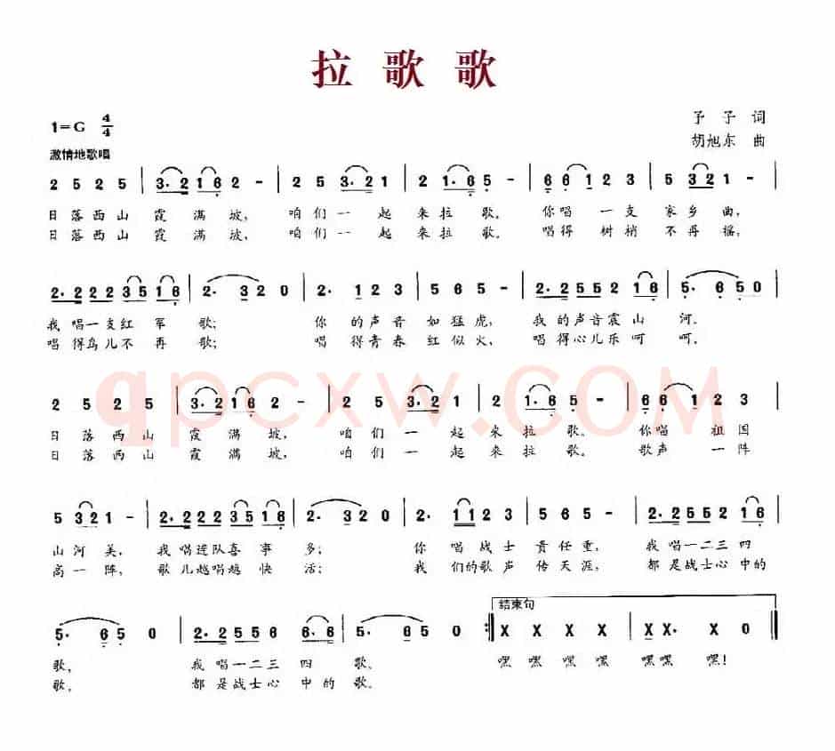 拉歌歌（予子词、胡旭东曲）