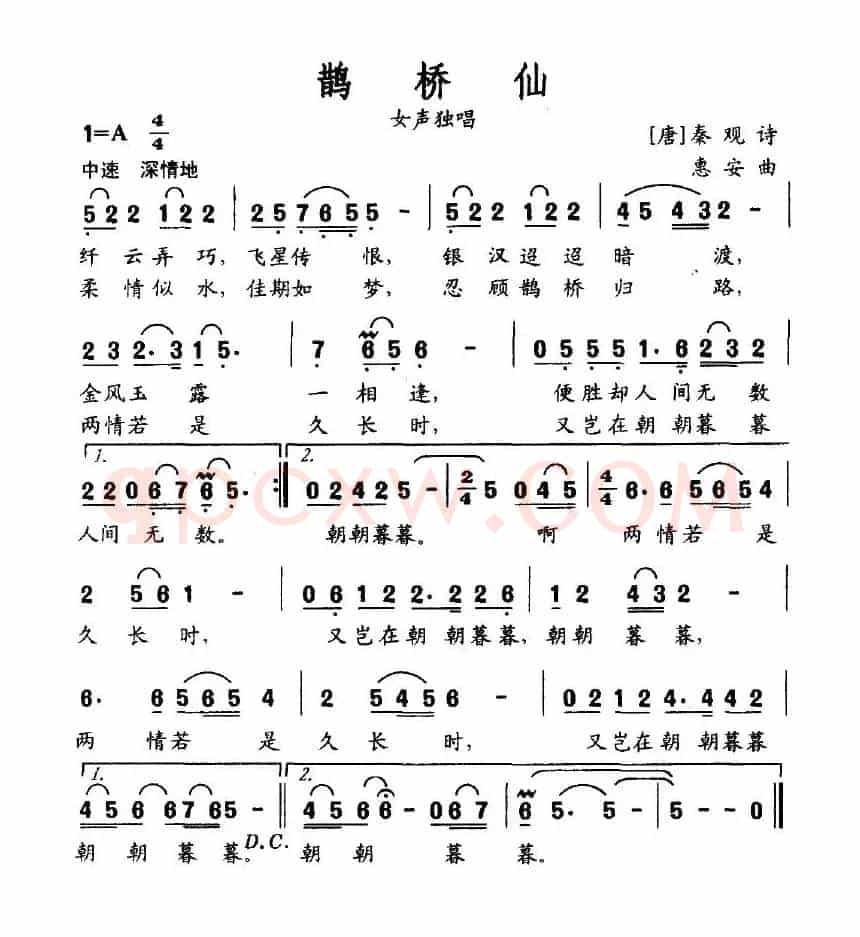 鹊桥仙（[宋]秦观词 惠安曲）