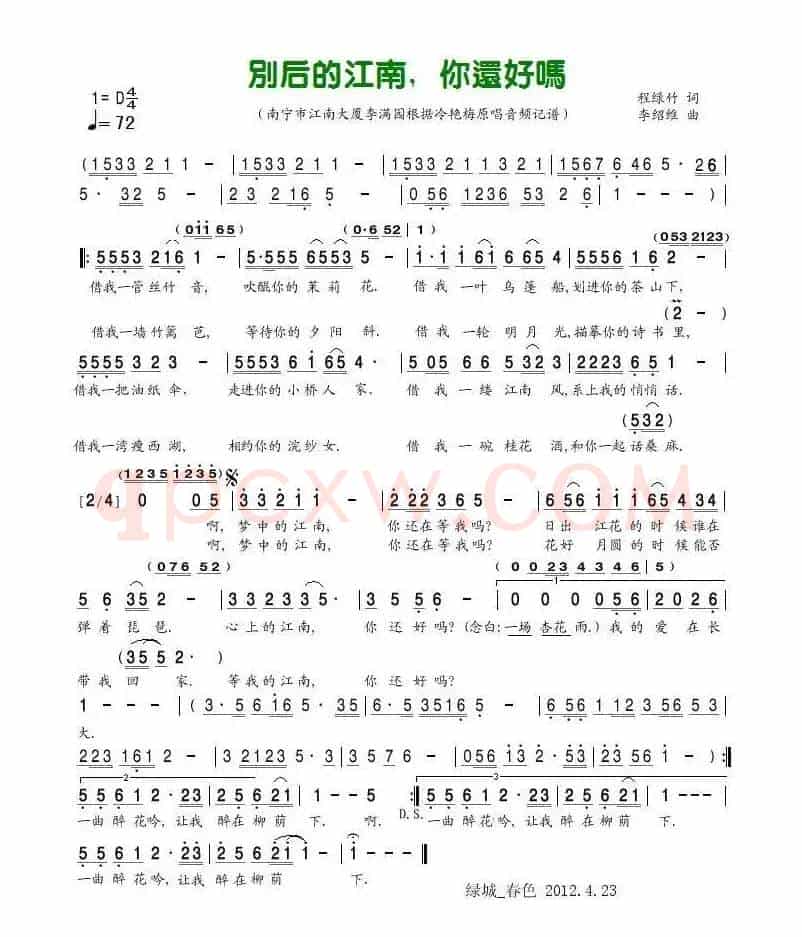 别后的江南，你还好吗