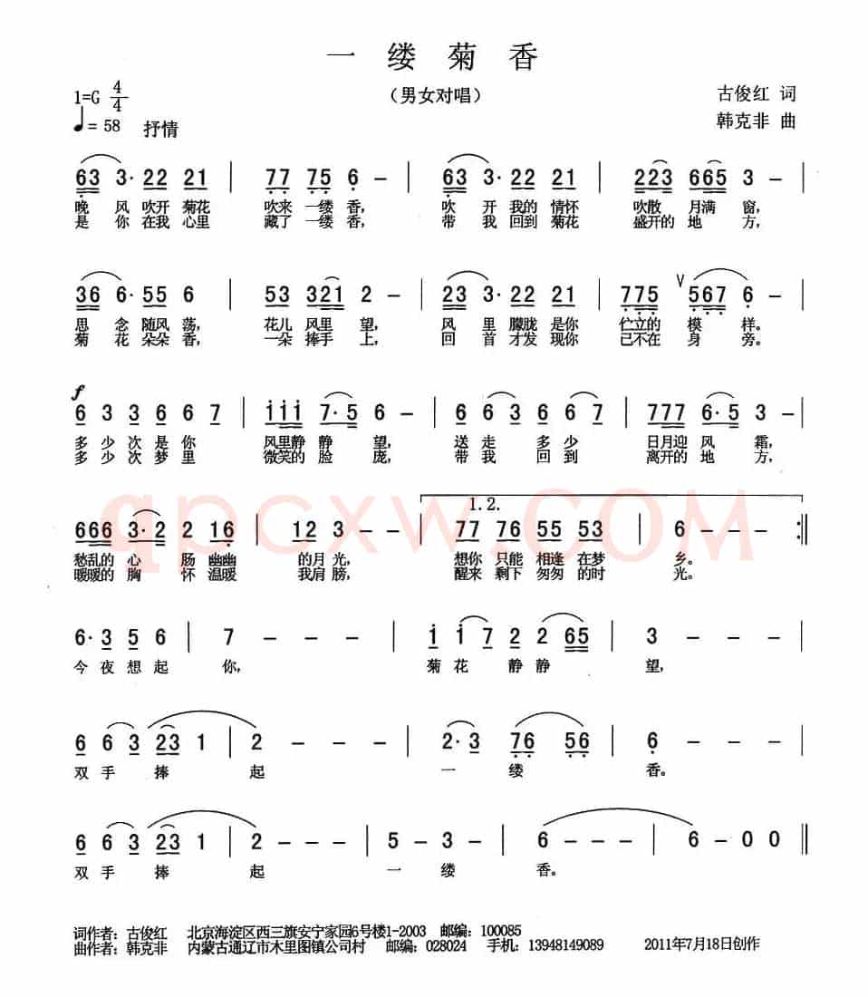 一缕菊香（古俊红词 韩克非曲）