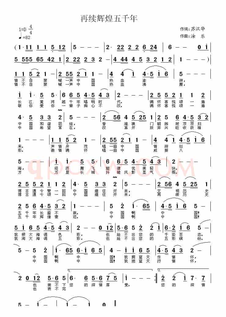 再续辉煌五千年