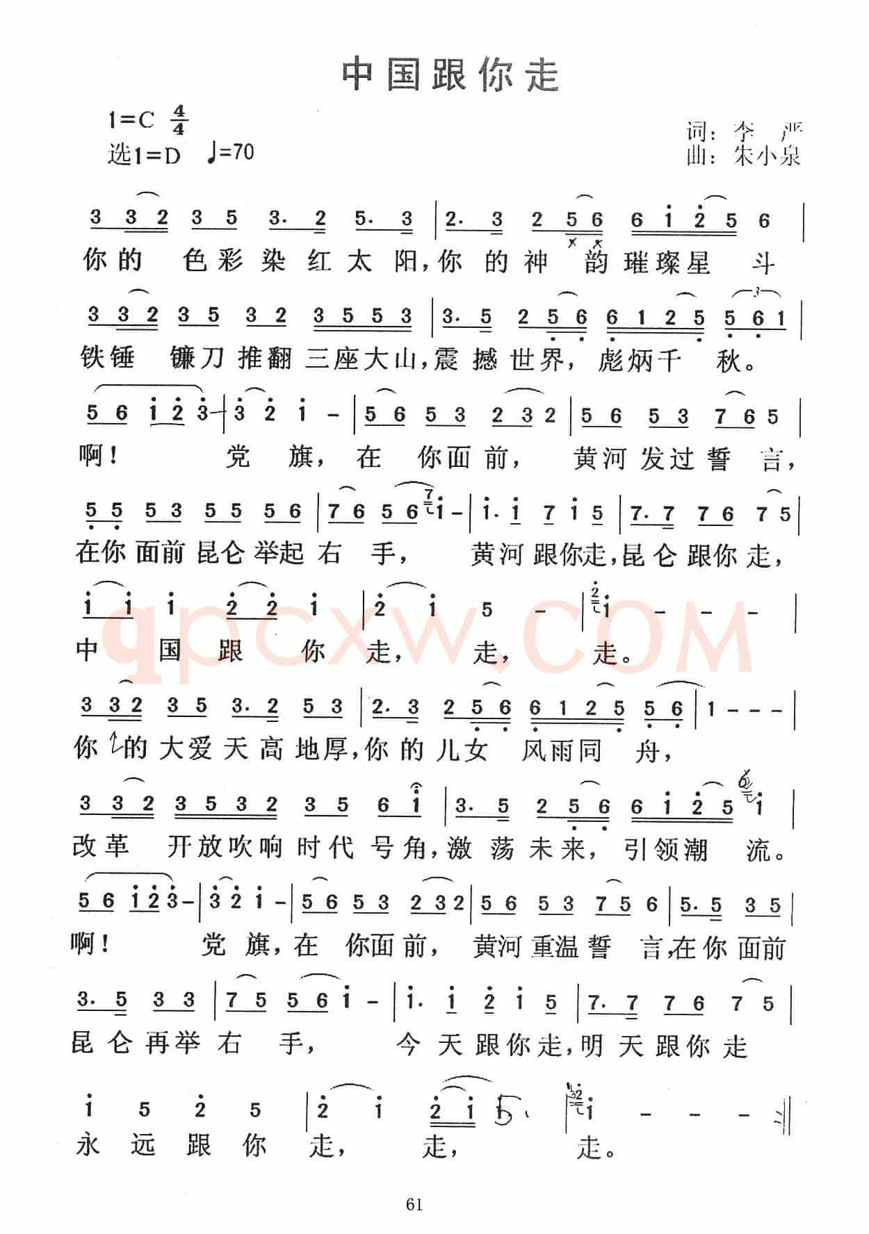 中国跟你走（李严词 朱小泉 丁容曲）