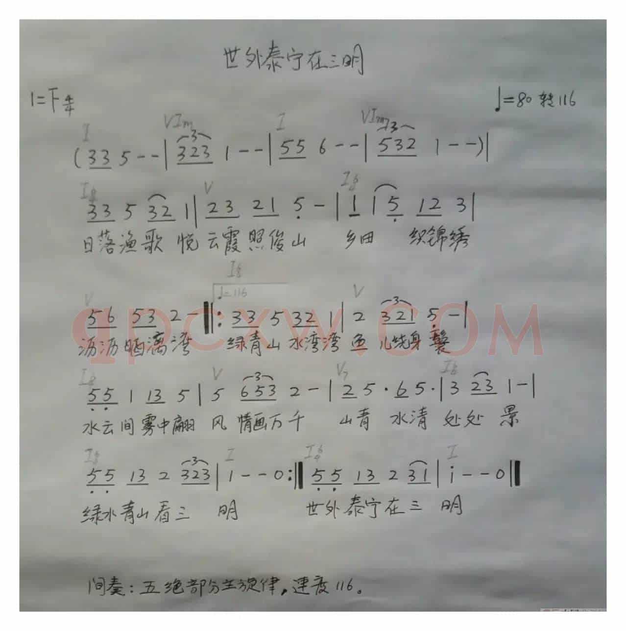 《世外泰宁在三明》((电脑试听)歌曲/伴奏)
